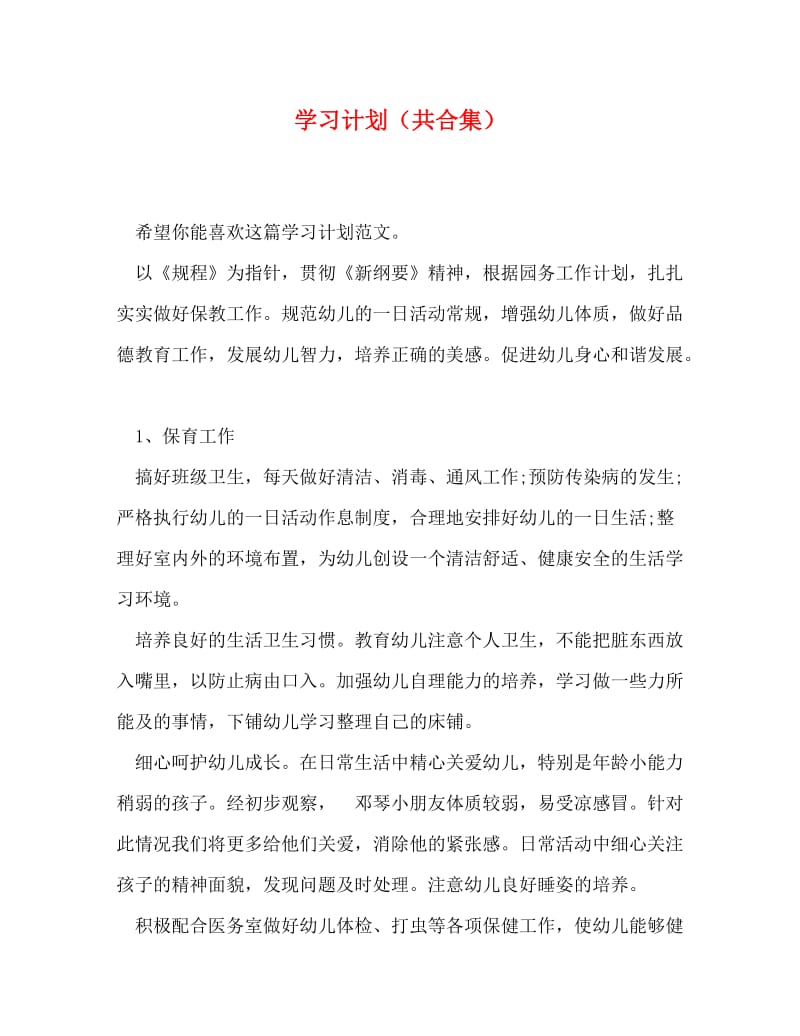 [精编]委托书-学习计划（共合集）.doc_第1页