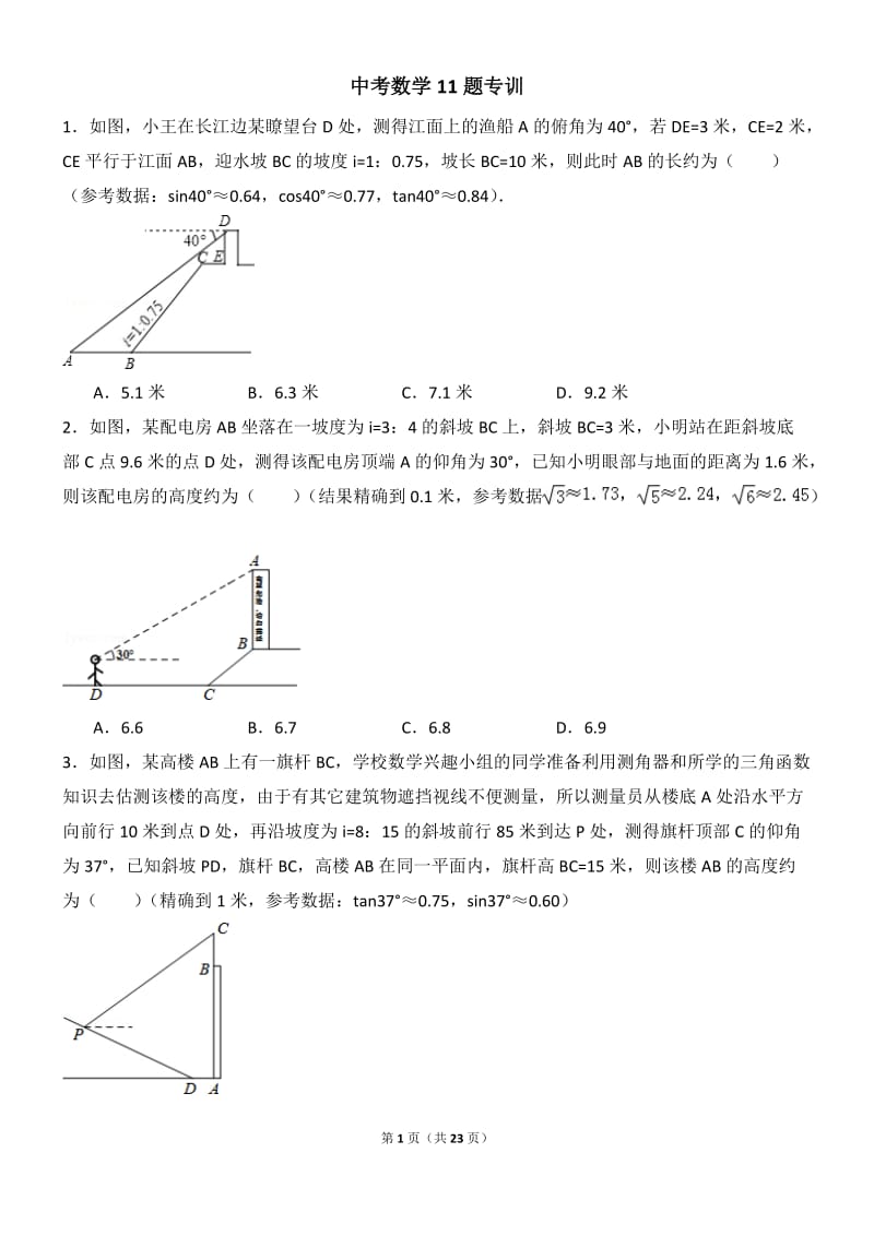 重庆市2019年中考数学11题专训(含解答).doc_第1页