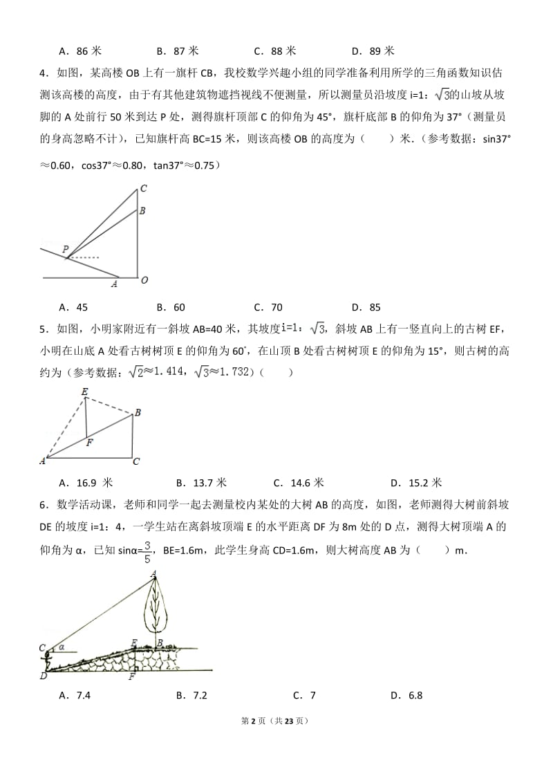 重庆市2019年中考数学11题专训(含解答).doc_第2页