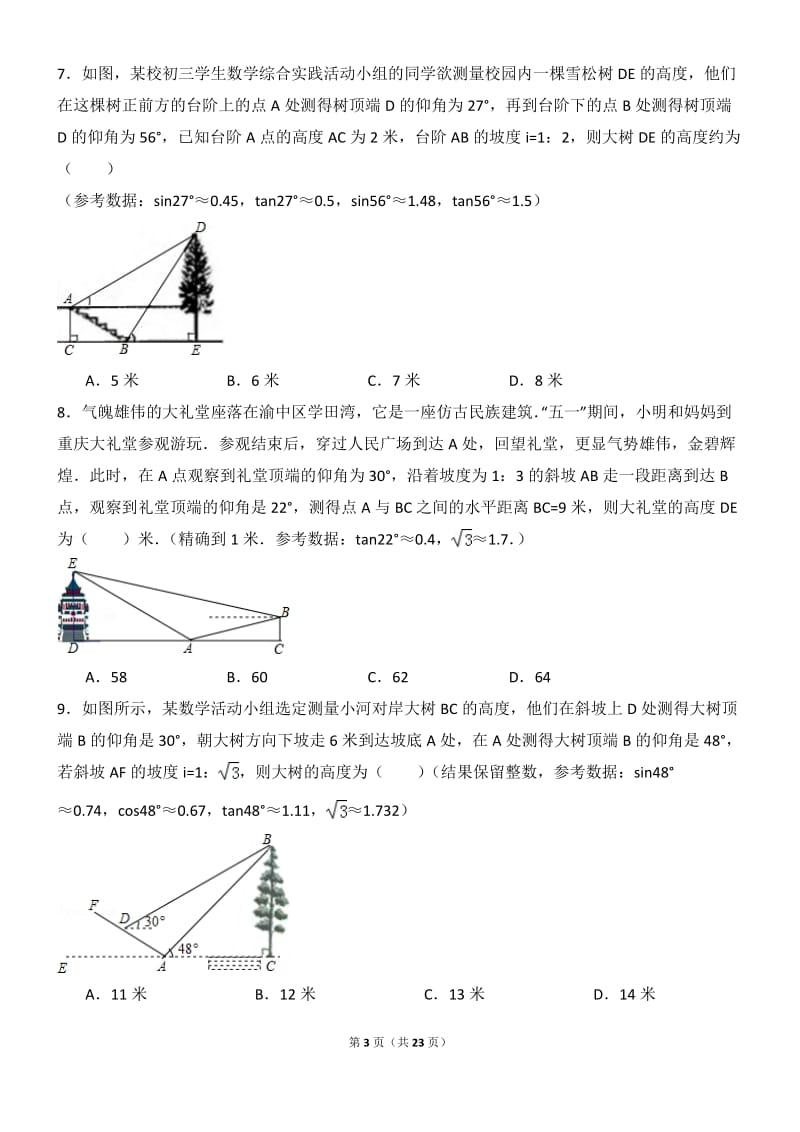 重庆市2019年中考数学11题专训(含解答).doc_第3页