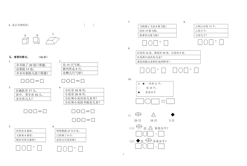 人教版小学数学一年级下册.doc_第2页