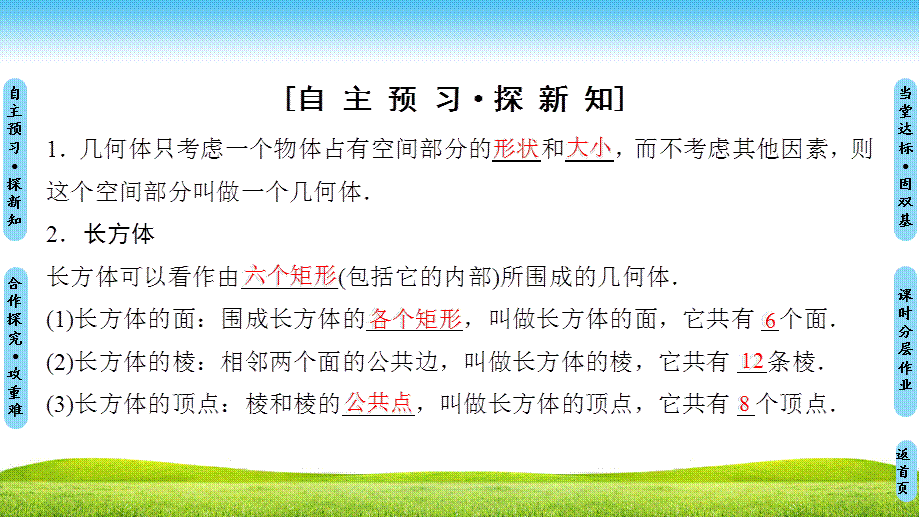 18-19 第1章 1.1 1.1.1　构成空间几何体的基本元素.ppt_第3页