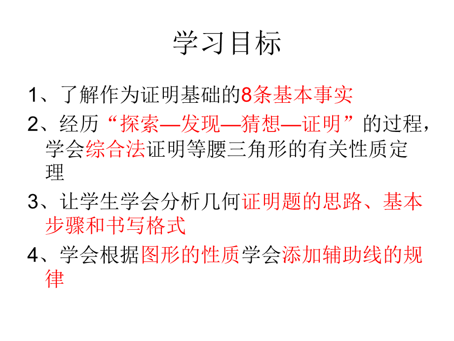 新北师大版_八年级下册数学_第一章_三角形的证明_：1.1.1等腰三角形.ppt_第2页