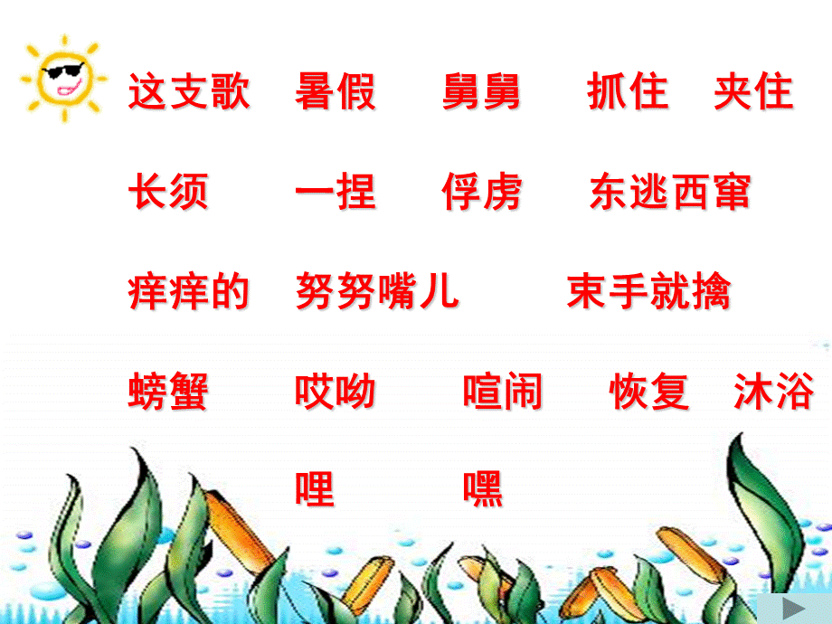 苏教版三年级下册《赶海》PPT课件.ppt_第2页