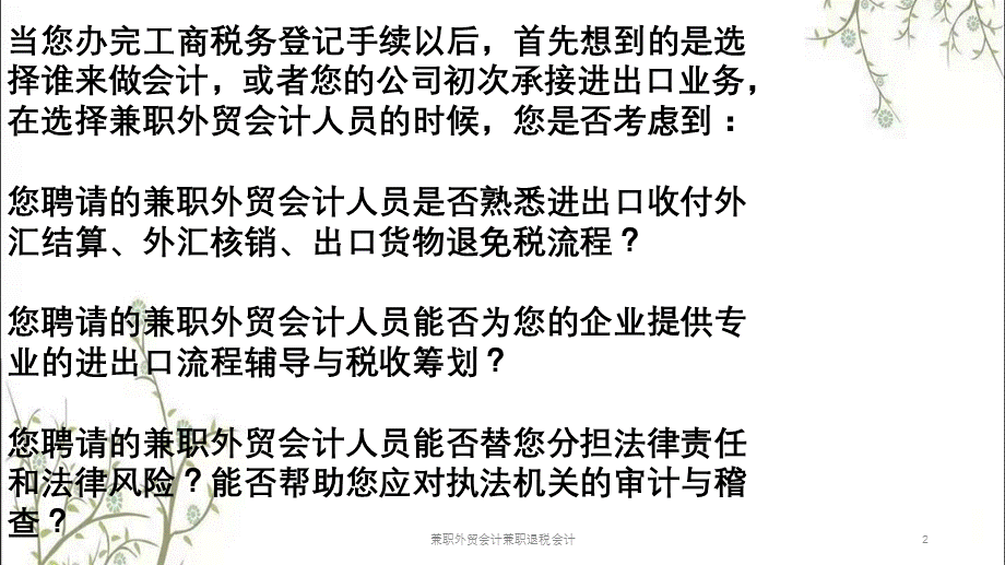 兼职外贸会计兼职退税会计课件.pptx_第2页