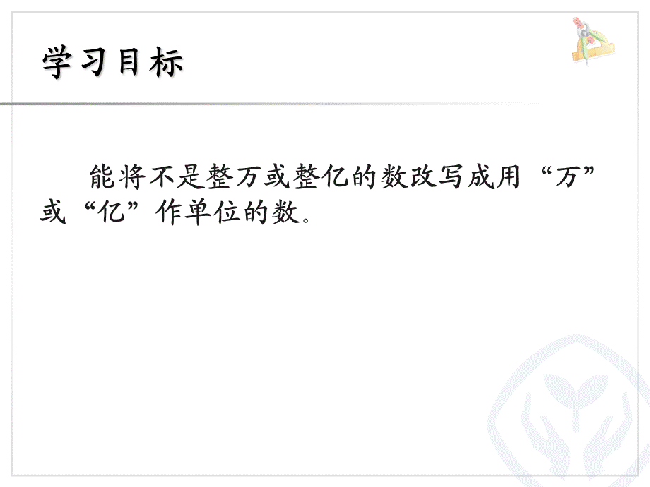 小数的近似数(例2、例3).ppt_第3页