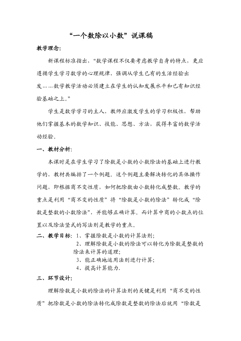 五年级数学标准教案(一个数除以小数说课稿).doc_第1页