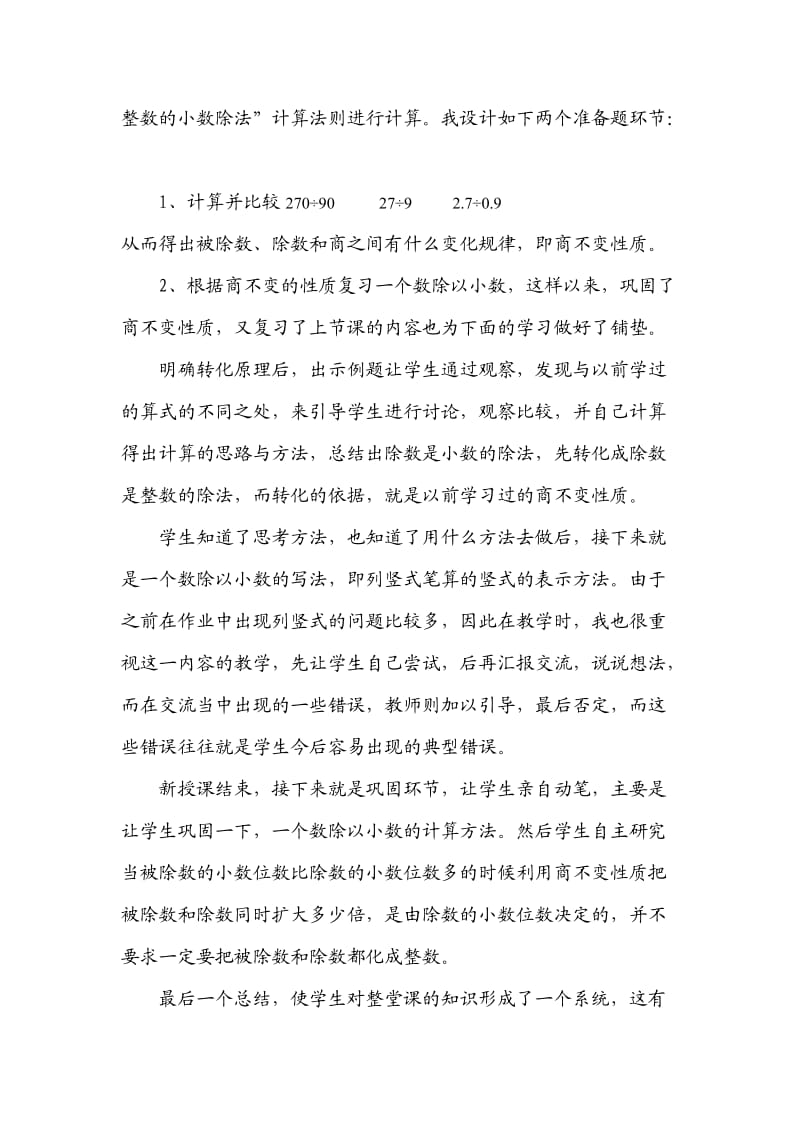 五年级数学标准教案(一个数除以小数说课稿).doc_第2页