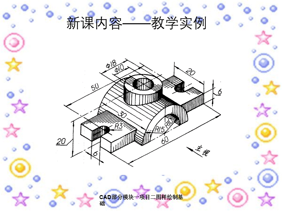 CAD部分模块一项目二图样绘制基础.ppt_第3页