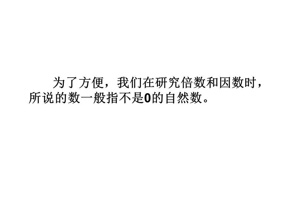 苏教版四下倍数和因数课件.ppt_第3页