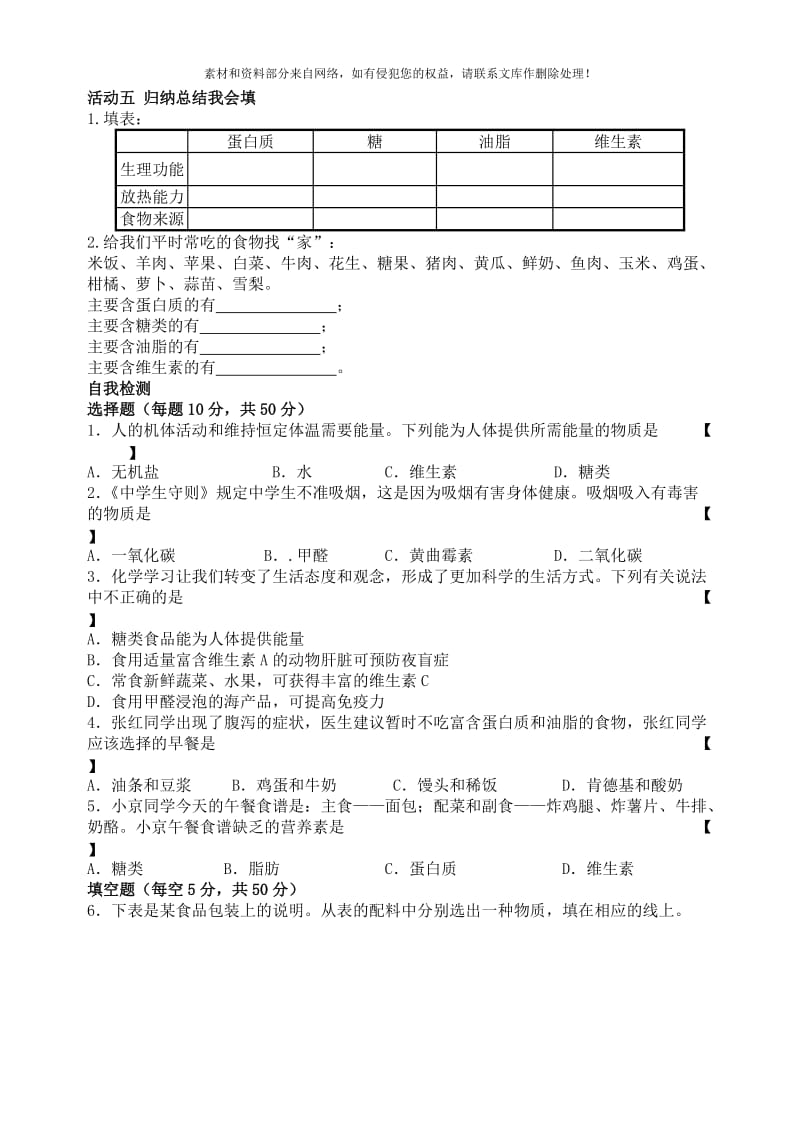 2019-2020年九年级化学第十二单元化学与生活课题1人类重要的营养物质导学案 人教新课标版.doc_第3页