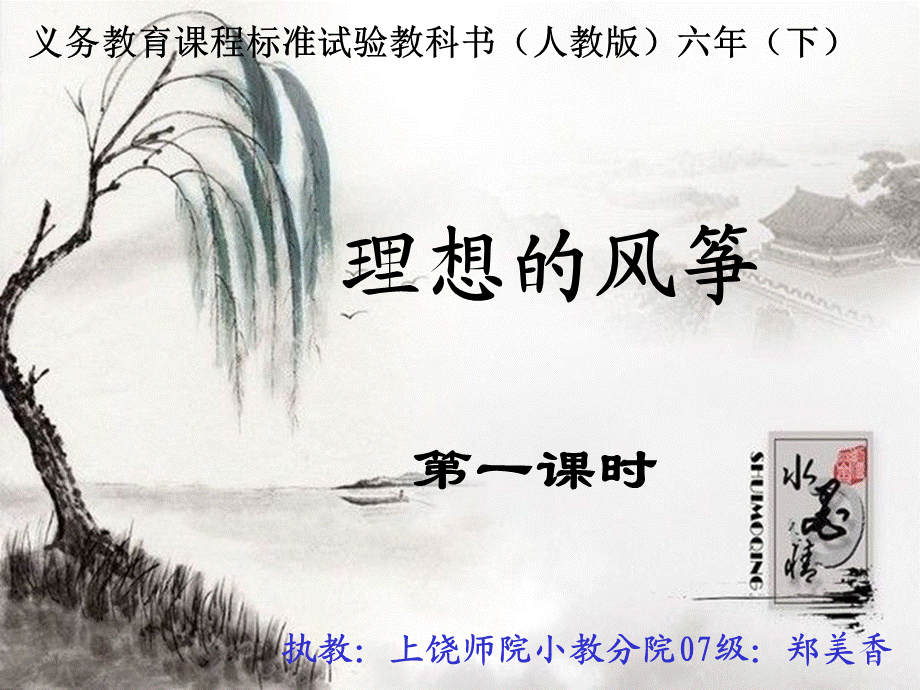 理想的风筝 (3).ppt_第1页