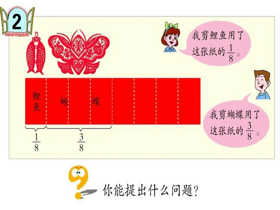 青岛版五年级数学下册第三单元信息窗2约分和最简分数.ppt_第2页