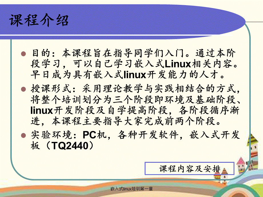 嵌入式linux培训第一章.ppt_第2页