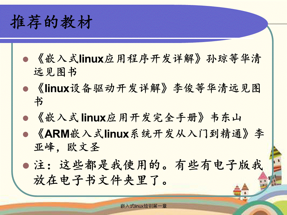 嵌入式linux培训第一章.ppt_第3页