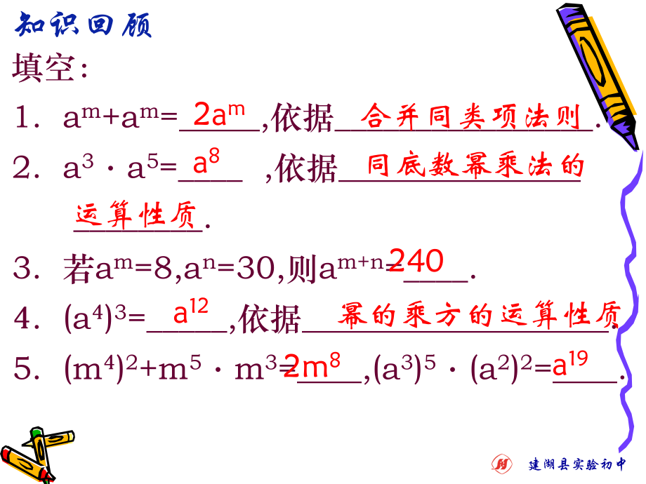 沪科版七年级数学七下_8.1幂的乘方与积的乘方(2)_课件优质公开课.ppt_第2页