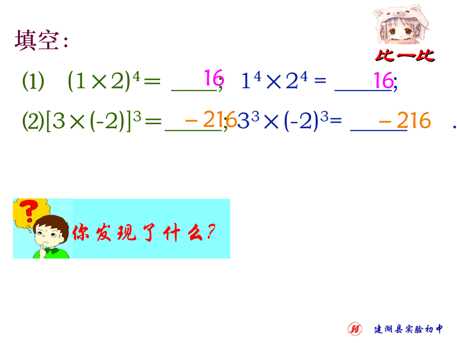 沪科版七年级数学七下_8.1幂的乘方与积的乘方(2)_课件优质公开课.ppt_第3页