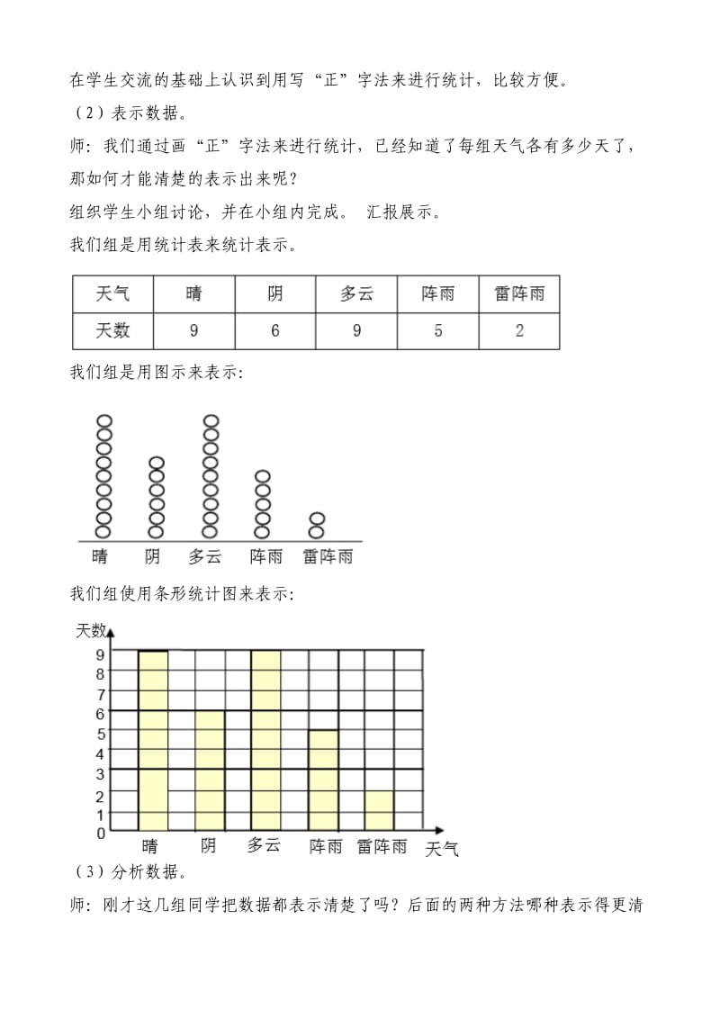 人教版小学四年级数学上册第七单元《条形统计图》教案.doc_第3页