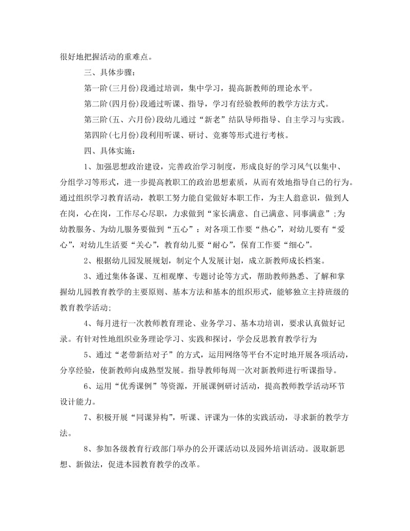 [精编]幼儿园青年教师专业培训计划.doc_第2页