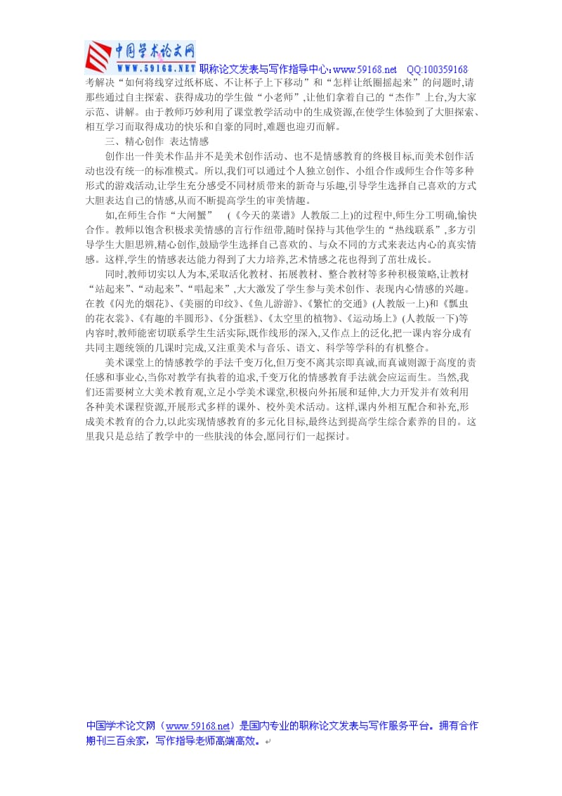 人教版小学美术论文：小学美术课堂中的情感教育.doc_第2页