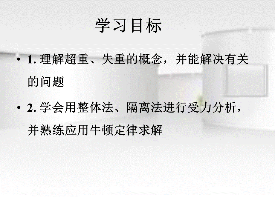 第3单元牛顿运动定律的综合应用.ppt_第2页