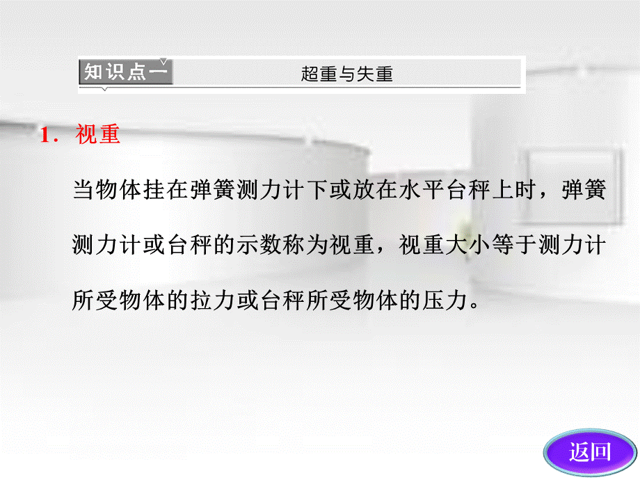 第3单元牛顿运动定律的综合应用.ppt_第3页