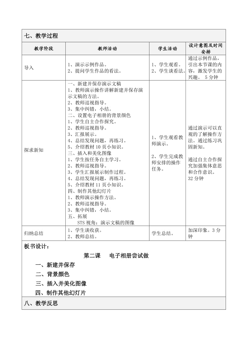 五年级第2课教案.doc_第2页