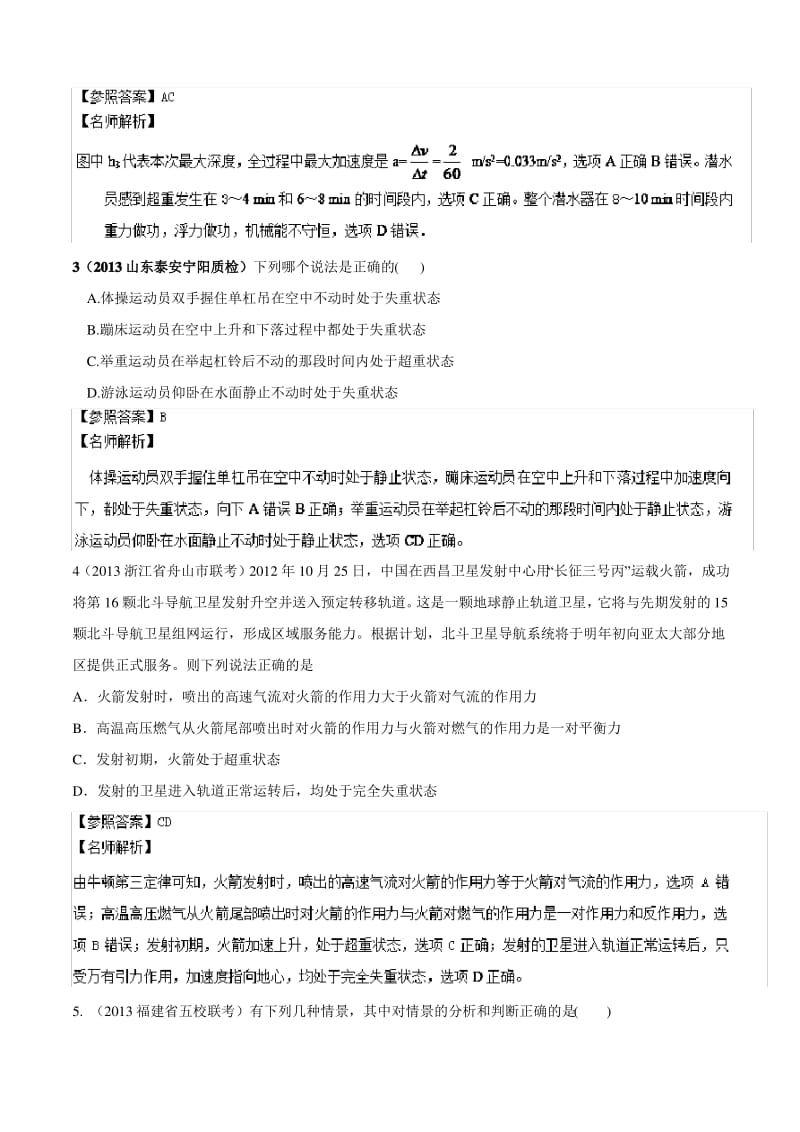 专题14超重和失重瞬时性问题表格信息问题高中物理总复习100考点突破千题大冲关.pdf_第2页