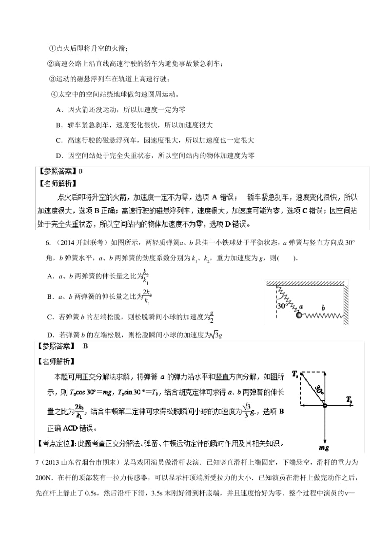 专题14超重和失重瞬时性问题表格信息问题高中物理总复习100考点突破千题大冲关.pdf_第3页