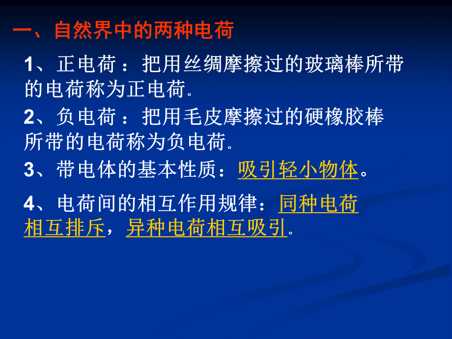 高中物理人教版选修1-1 1.1《电荷及其守恒定律》精品课件.ppt_第2页