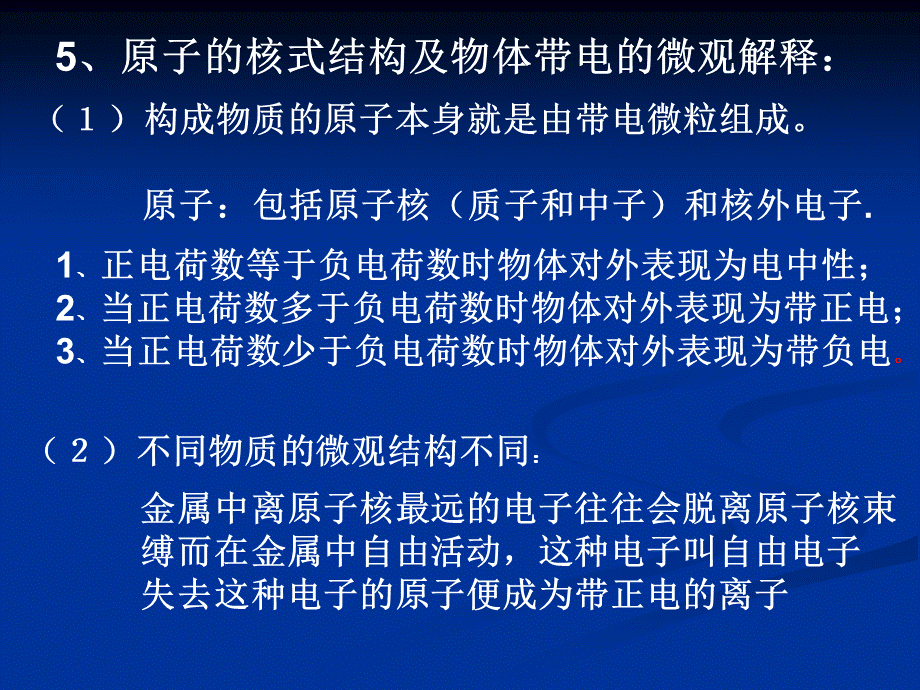 高中物理人教版选修1-1 1.1《电荷及其守恒定律》精品课件.ppt_第3页