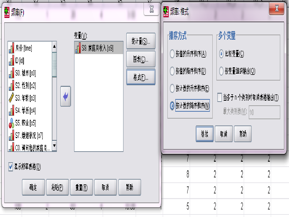 spss分类变量统计描述.ppt_第2页