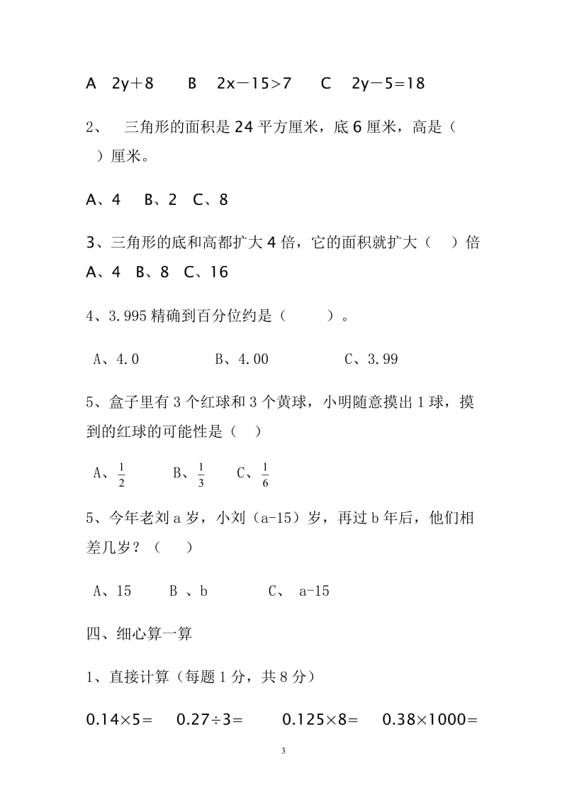 五年级数学上册期末考试卷 (2).doc_第3页