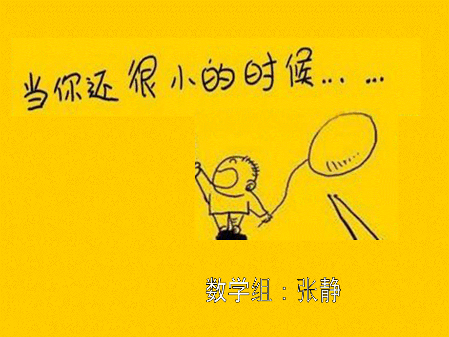 当你还很小的时候PPT优秀课件.ppt_第1页