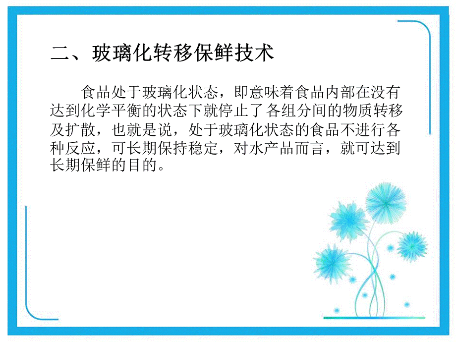 水产品保鲜方法.ppt_第3页