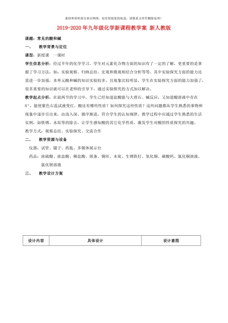 2019-2020年九年级化学新课程教学案 新人教版.doc_第1页