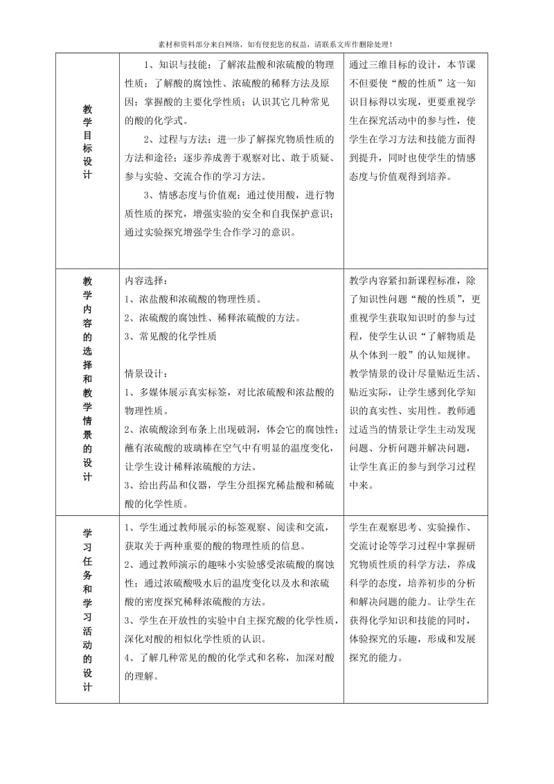 2019-2020年九年级化学新课程教学案 新人教版.doc_第2页