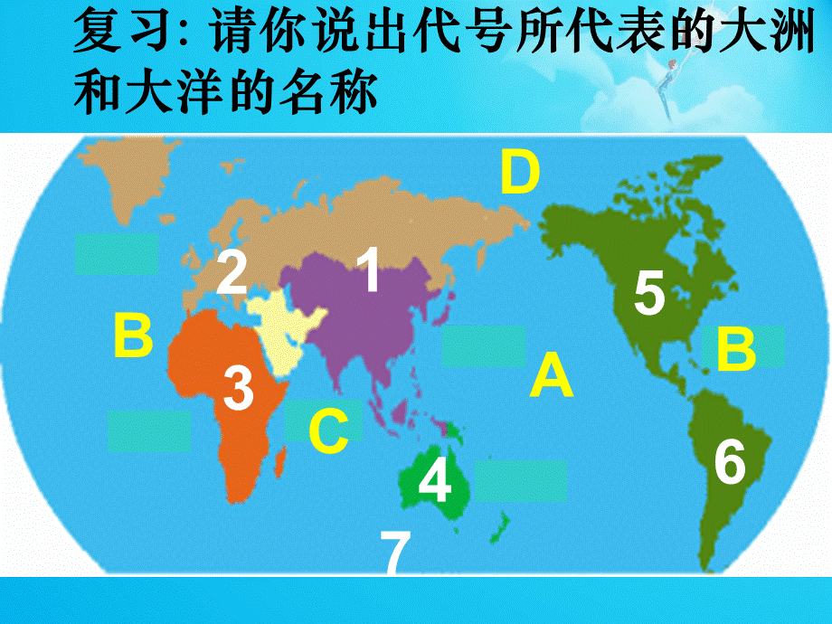 湘教版七年级地理下册第六章第一节亚洲和欧洲课件.ppt_第2页