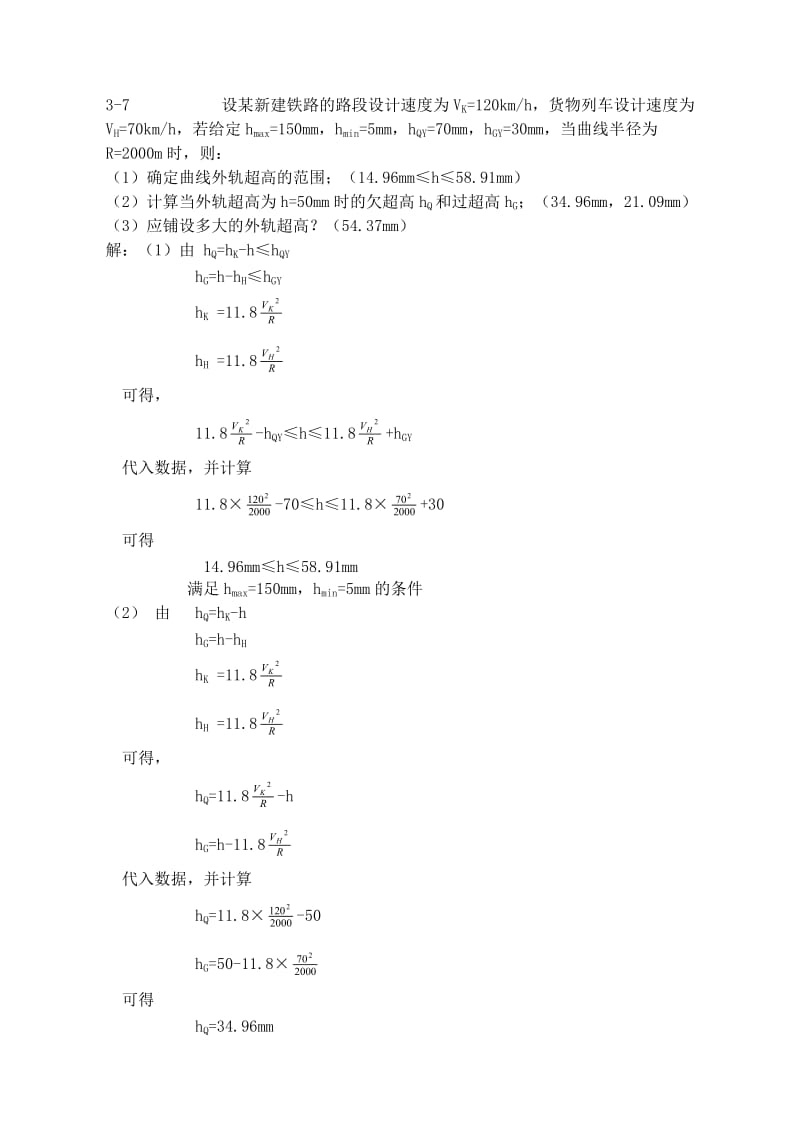 线路工程计算题答案 铁道工程.doc_第1页