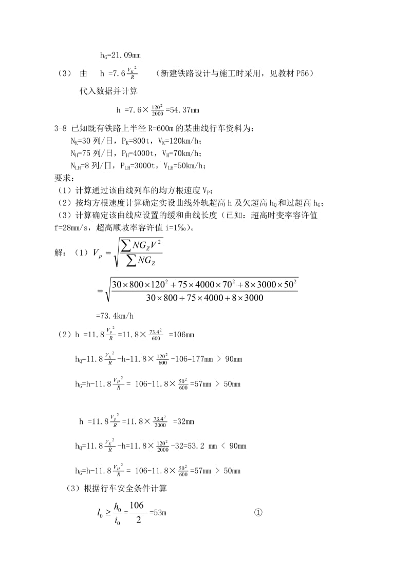 线路工程计算题答案 铁道工程.doc_第2页