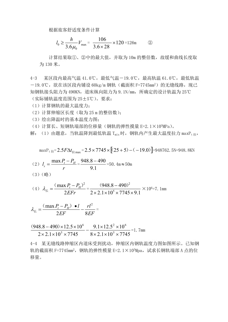 线路工程计算题答案 铁道工程.doc_第3页