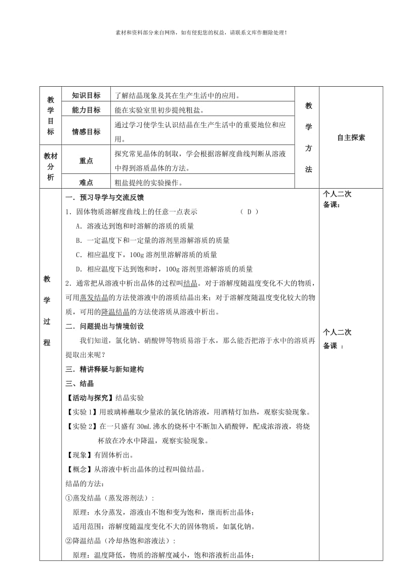 2019-2020年九年级化学全册第六章溶解现象6.3物质的溶解性教案3新版沪教版.doc_第2页