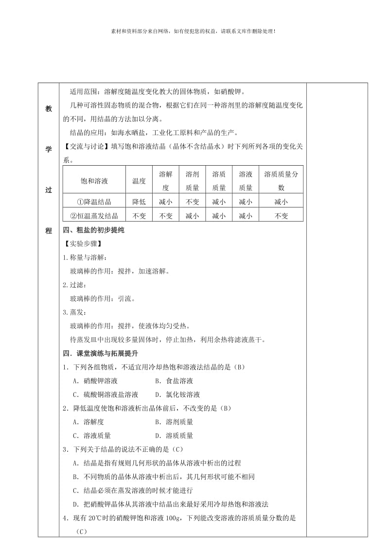 2019-2020年九年级化学全册第六章溶解现象6.3物质的溶解性教案3新版沪教版.doc_第3页