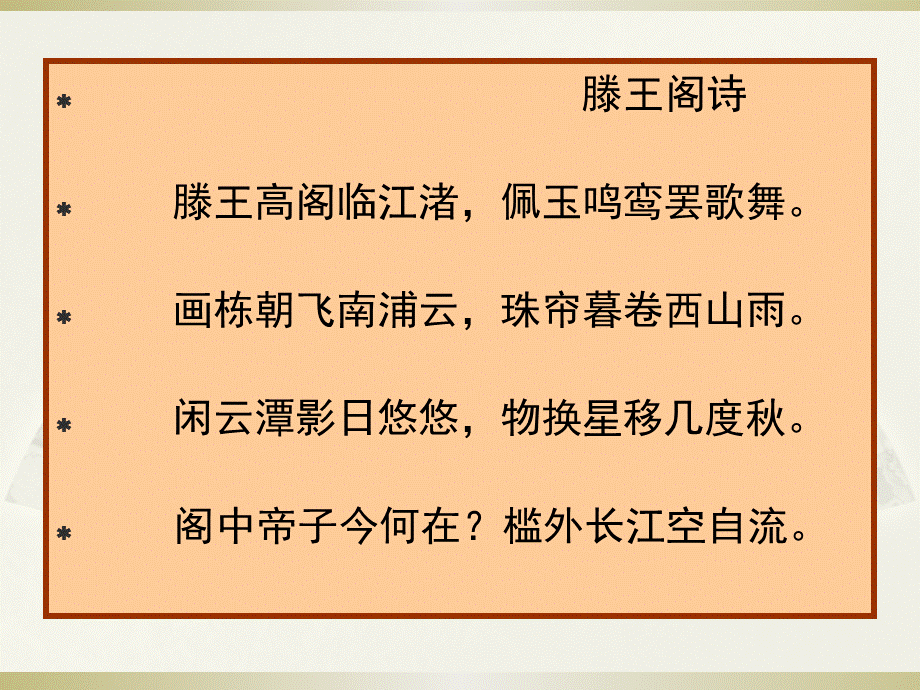 滕王阁诗.ppt_第2页