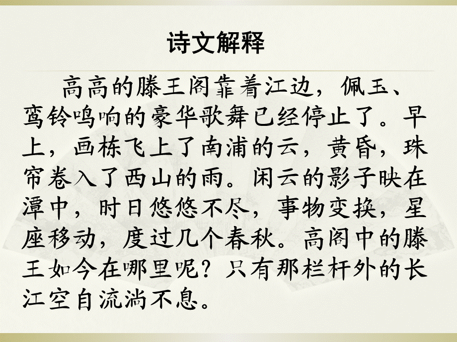 滕王阁诗.ppt_第3页