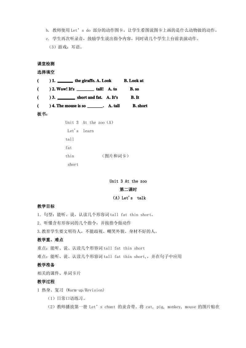 三年级英语下册Unit3教案反思板书习题.pdf_第2页