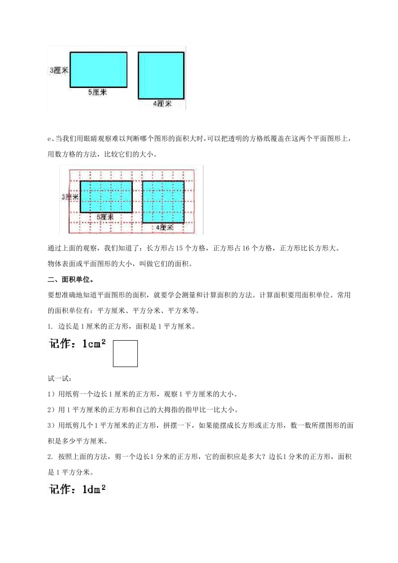 三年级数学下册 面积和面积单位 2教案 北京版.pdf_第2页