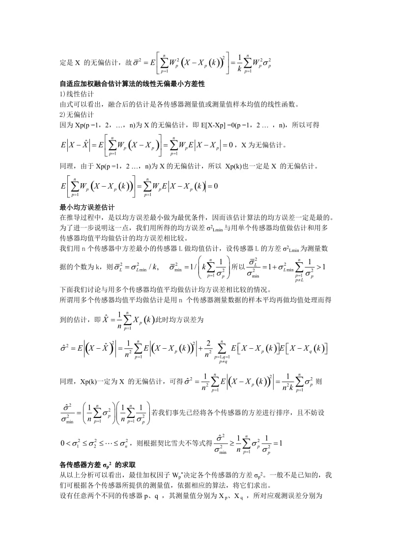 多传感器数据融合算法.doc_第3页