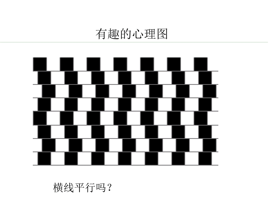 有趣的心理图.ppt_第1页