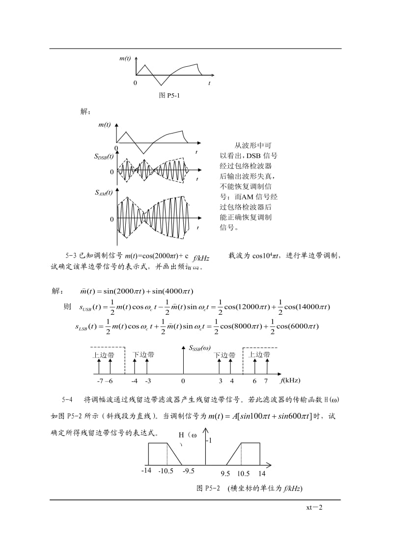 通信原理答案第五章.doc_第2页